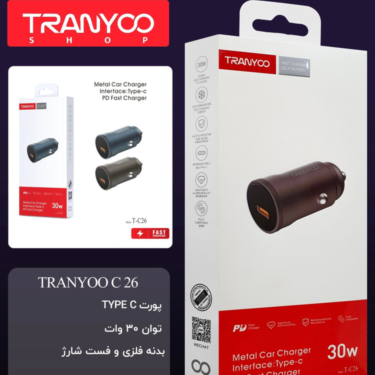 شارژر فندکی ترانیو مدل T-C26 ظرفیت ۳۰ وات